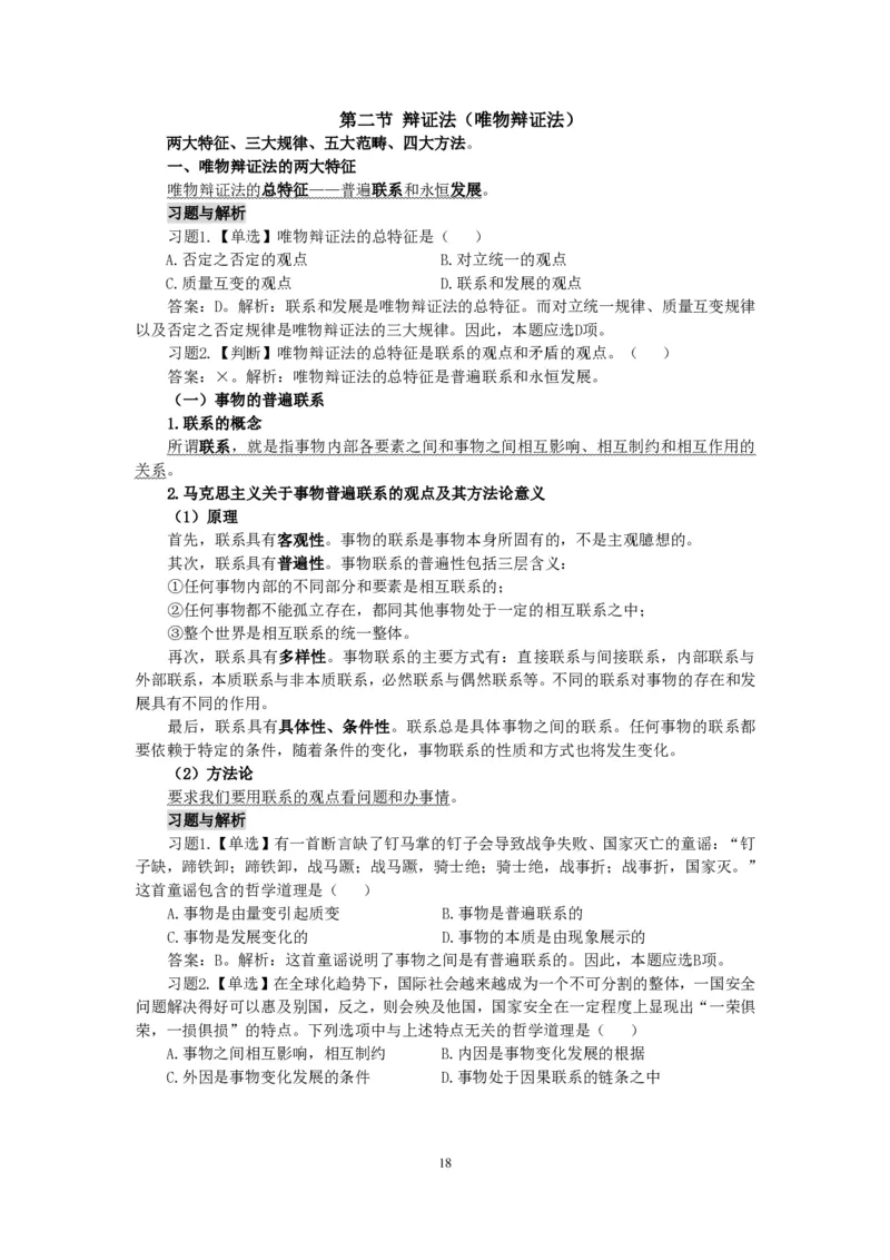 政治理论知识_26吉林考备考资料包_06政治理论考点手册、刷题冲刺