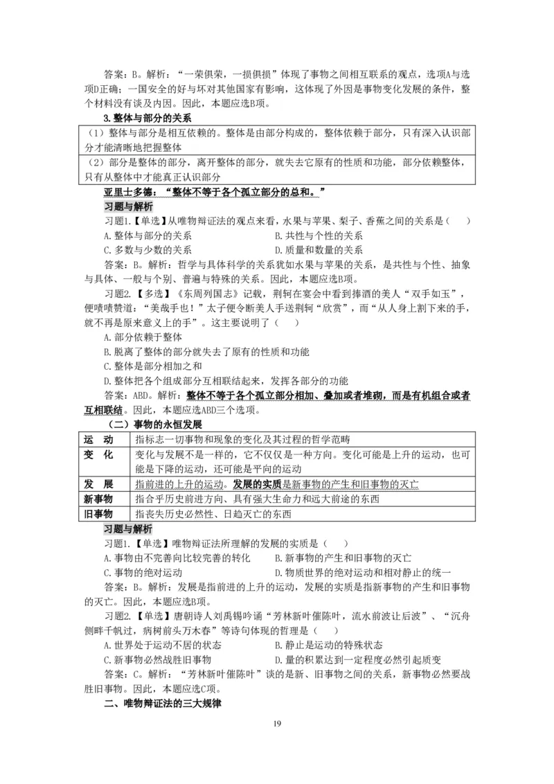 政治理论知识_26吉林考备考资料包_06政治理论考点手册、刷题冲刺