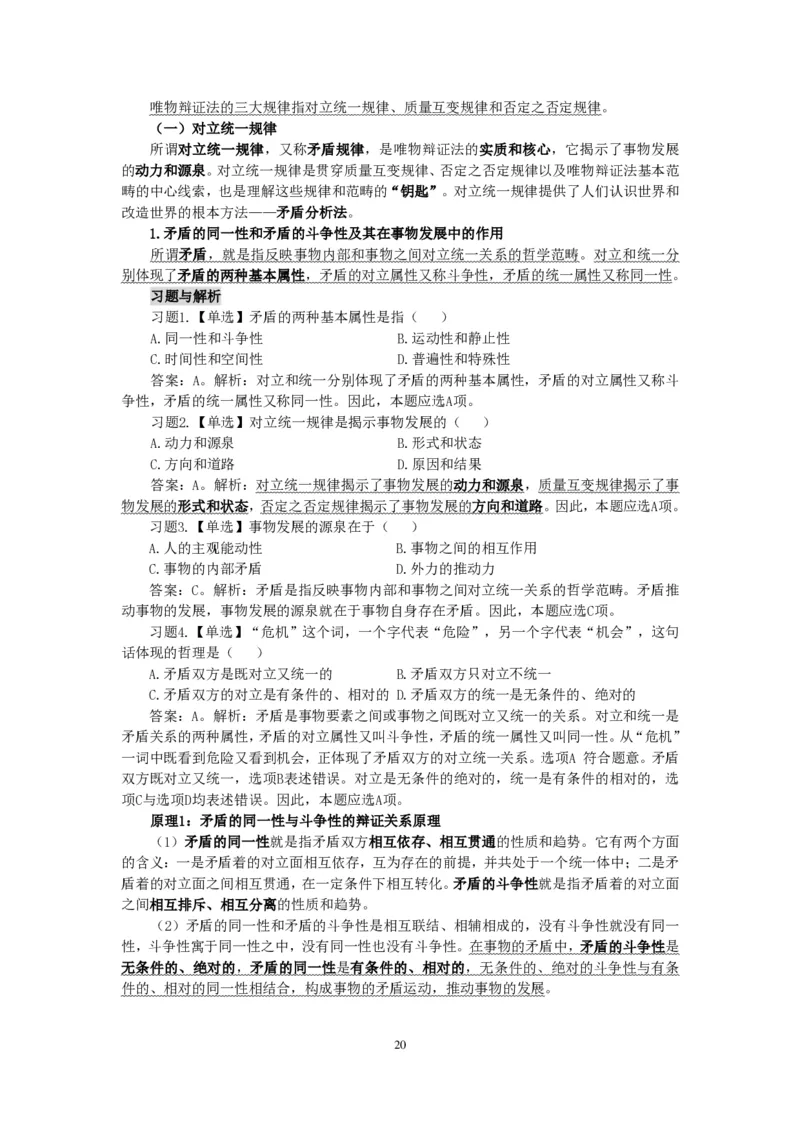 政治理论知识_26吉林考备考资料包_06政治理论考点手册、刷题冲刺
