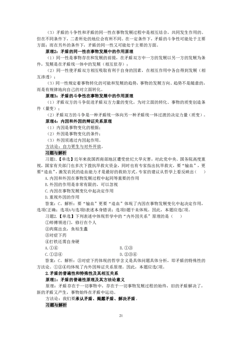 政治理论知识_26吉林考备考资料包_06政治理论考点手册、刷题冲刺