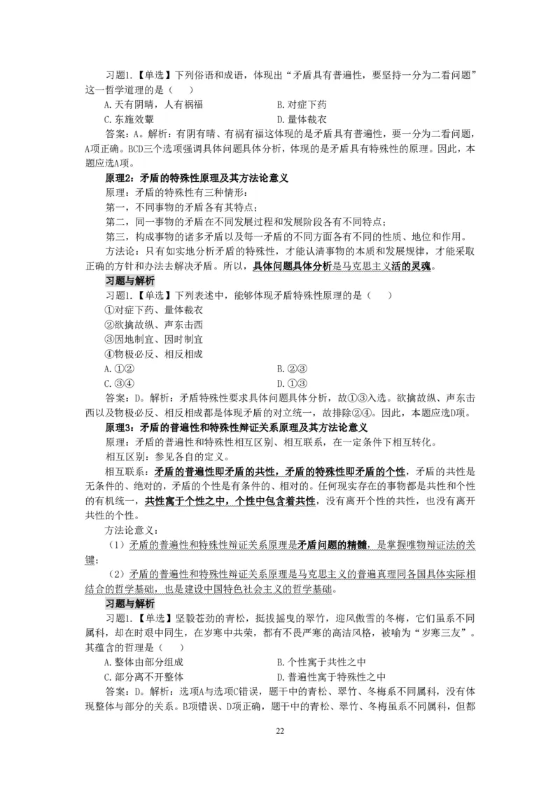 政治理论知识_26吉林考备考资料包_06政治理论考点手册、刷题冲刺