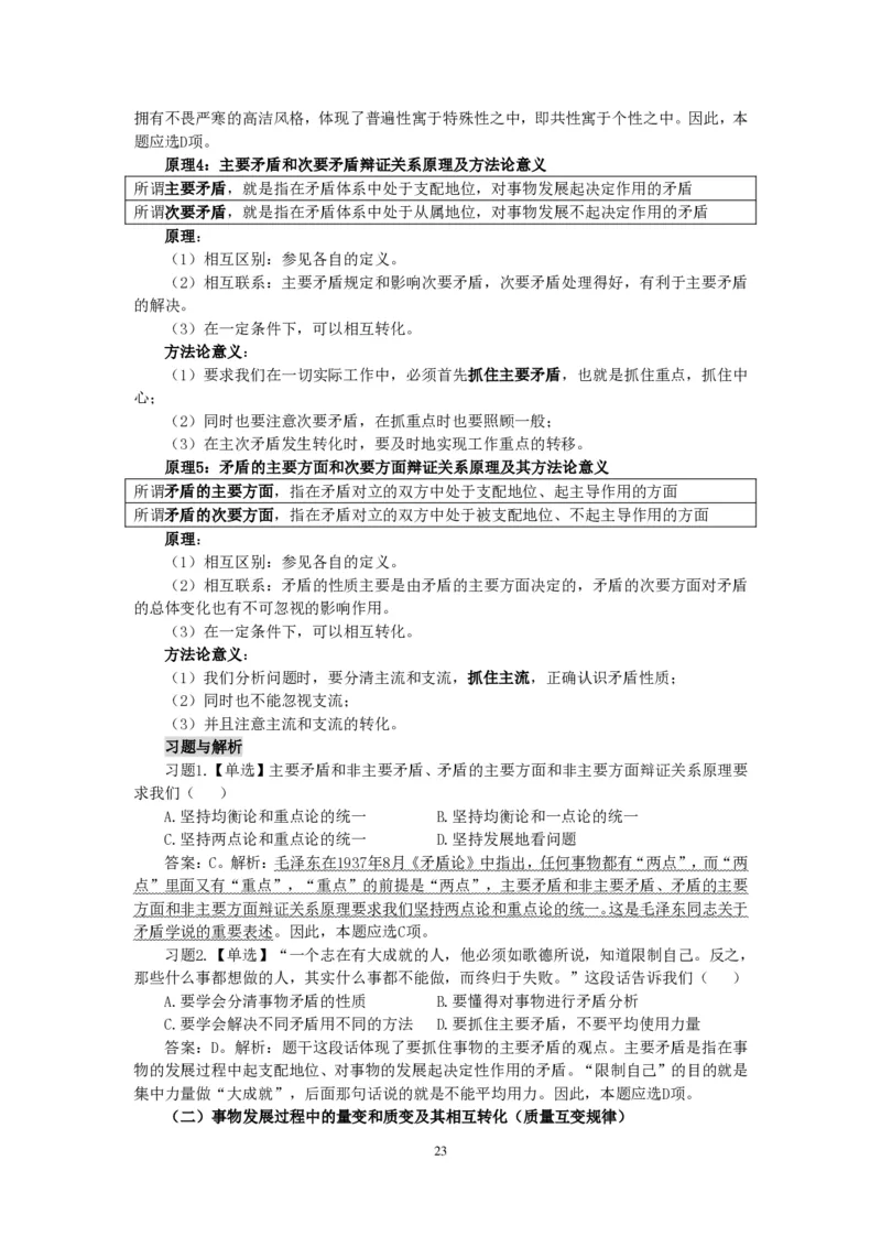 政治理论知识_26吉林考备考资料包_06政治理论考点手册、刷题冲刺