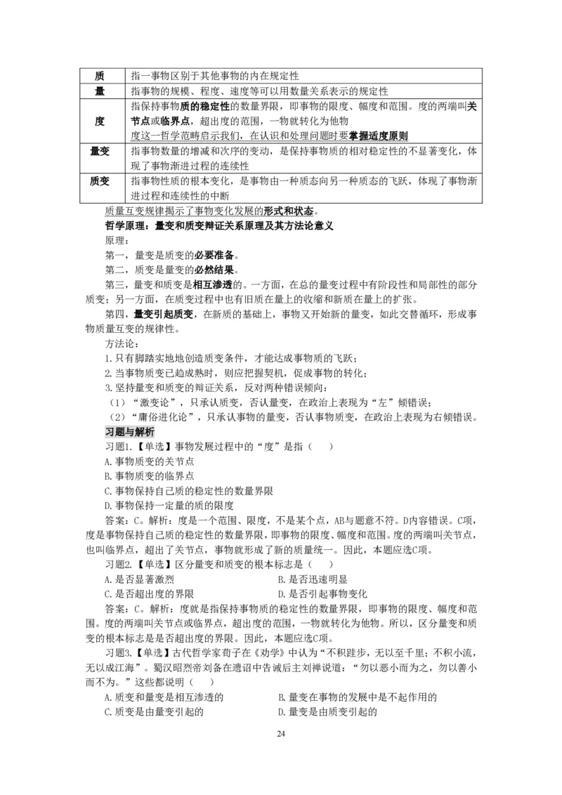 政治理论知识_26吉林考备考资料包_06政治理论考点手册、刷题冲刺