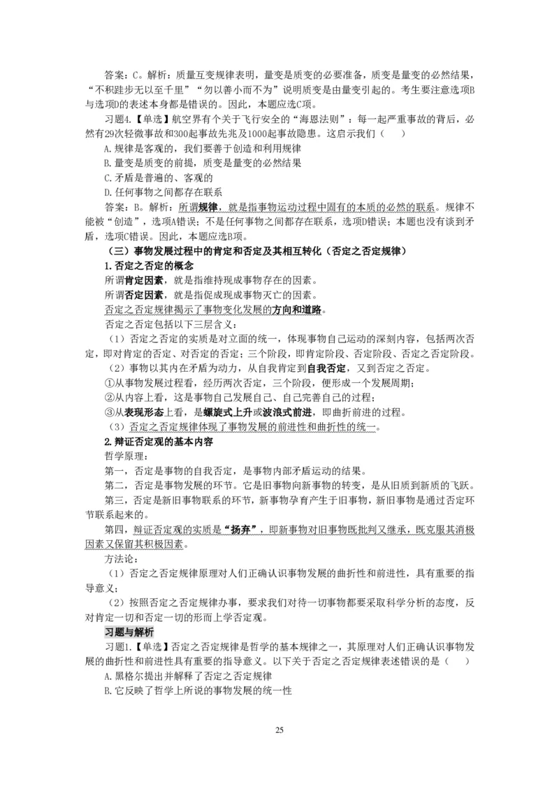 政治理论知识_26吉林考备考资料包_06政治理论考点手册、刷题冲刺