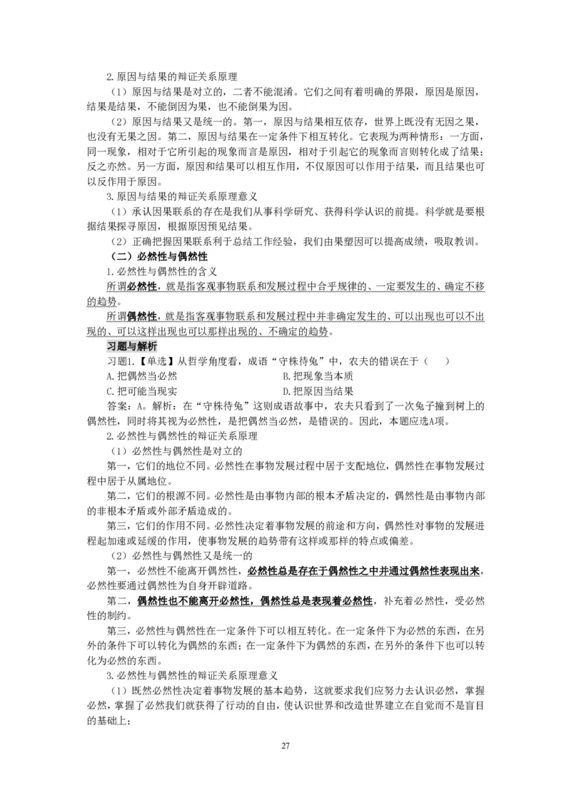 政治理论知识_26吉林考备考资料包_06政治理论考点手册、刷题冲刺