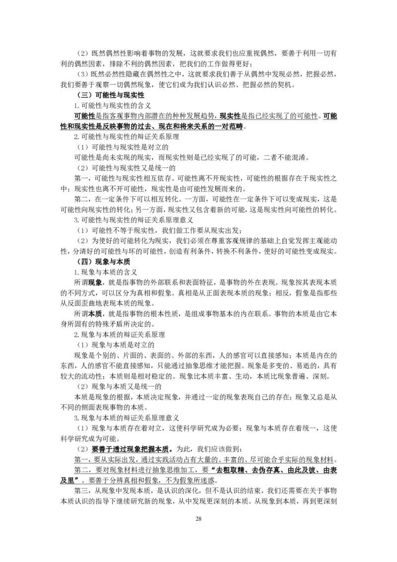 政治理论知识_26吉林考备考资料包_06政治理论考点手册、刷题冲刺