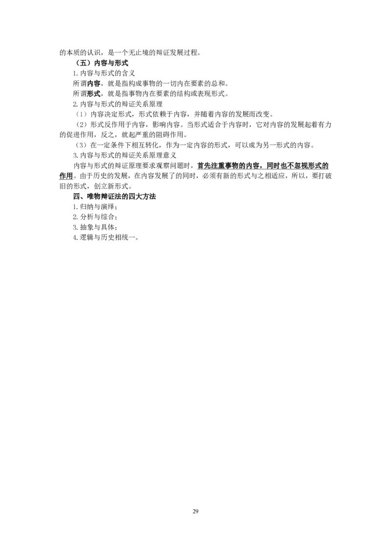 政治理论知识_26吉林考备考资料包_06政治理论考点手册、刷题冲刺
