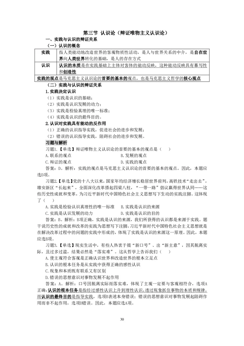 政治理论知识_26吉林考备考资料包_06政治理论考点手册、刷题冲刺