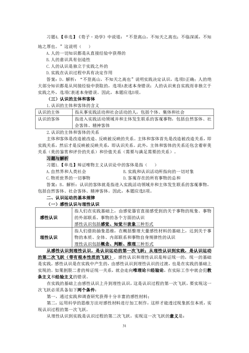 政治理论知识_26吉林考备考资料包_06政治理论考点手册、刷题冲刺