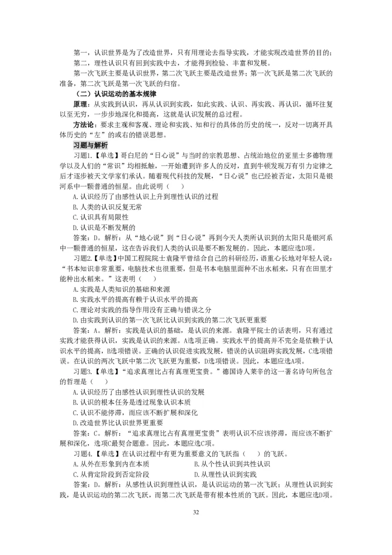 政治理论知识_26吉林考备考资料包_06政治理论考点手册、刷题冲刺