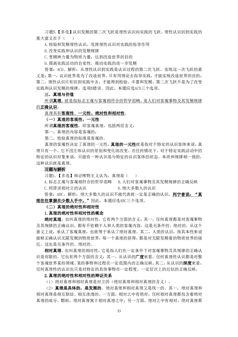 政治理论知识_26吉林考备考资料包_06政治理论考点手册、刷题冲刺