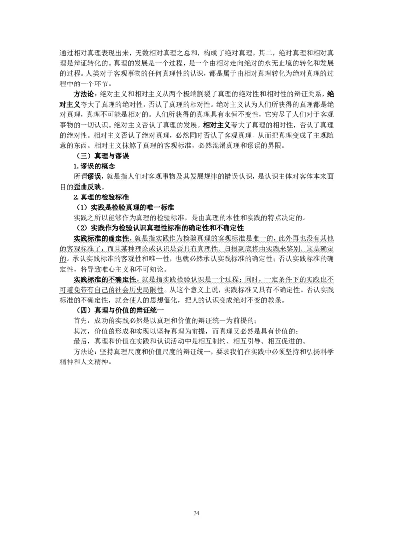 政治理论知识_26吉林考备考资料包_06政治理论考点手册、刷题冲刺