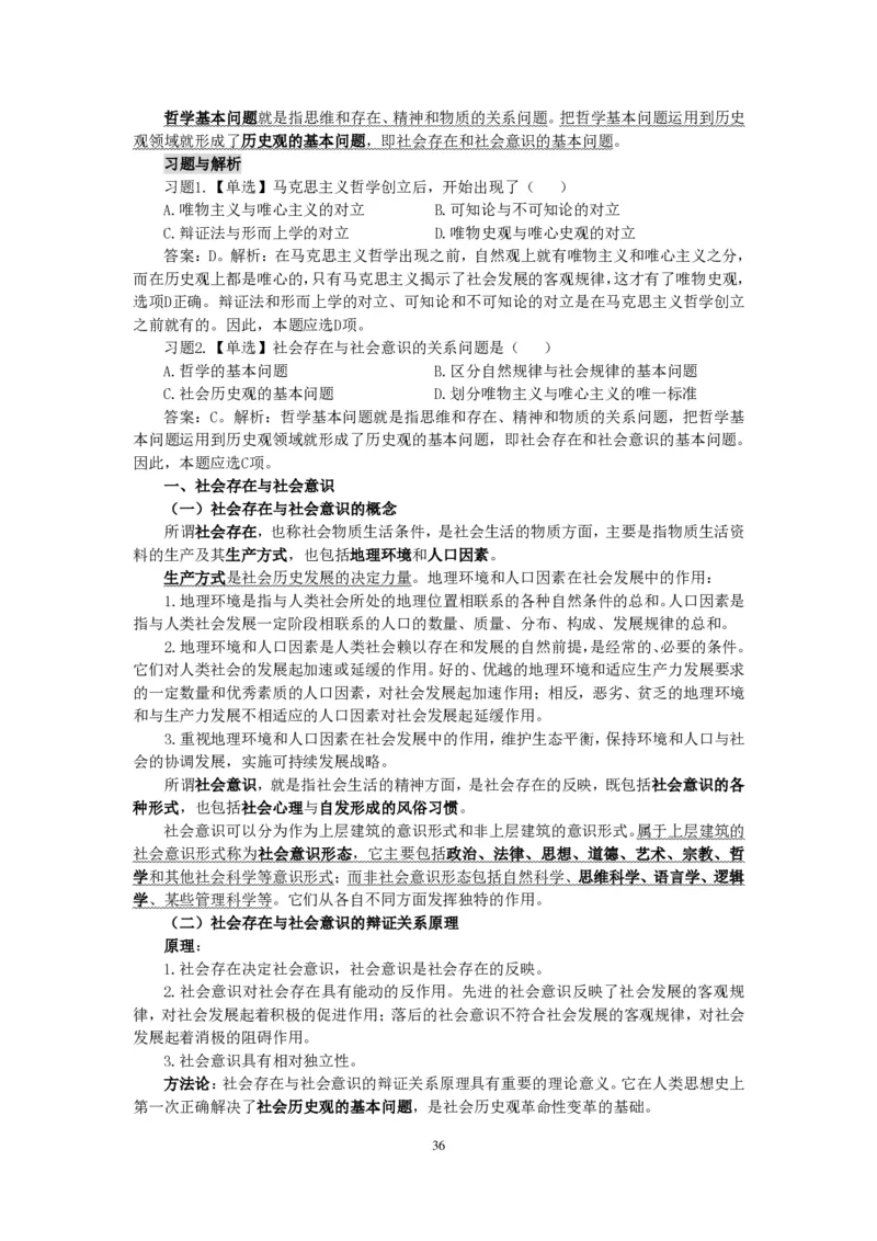 政治理论知识_26吉林考备考资料包_06政治理论考点手册、刷题冲刺