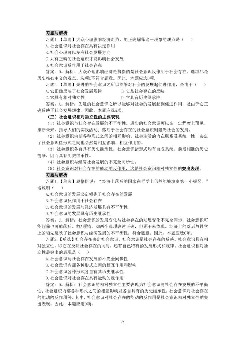 政治理论知识_26吉林考备考资料包_06政治理论考点手册、刷题冲刺