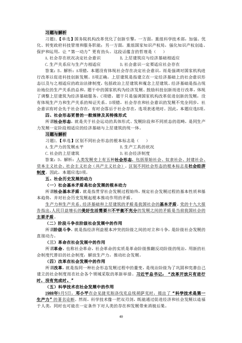 政治理论知识_26吉林考备考资料包_06政治理论考点手册、刷题冲刺