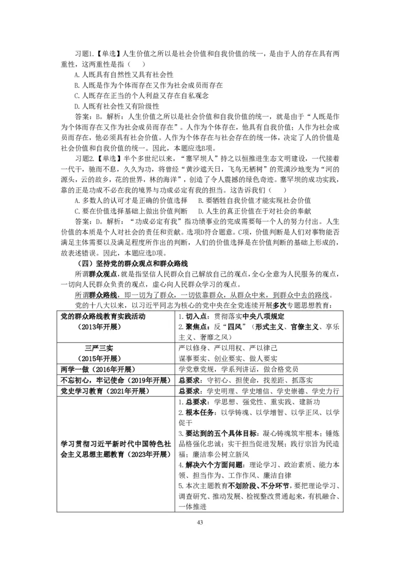 政治理论知识_26吉林考备考资料包_06政治理论考点手册、刷题冲刺