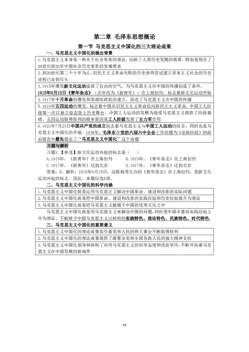 政治理论知识_26吉林考备考资料包_06政治理论考点手册、刷题冲刺