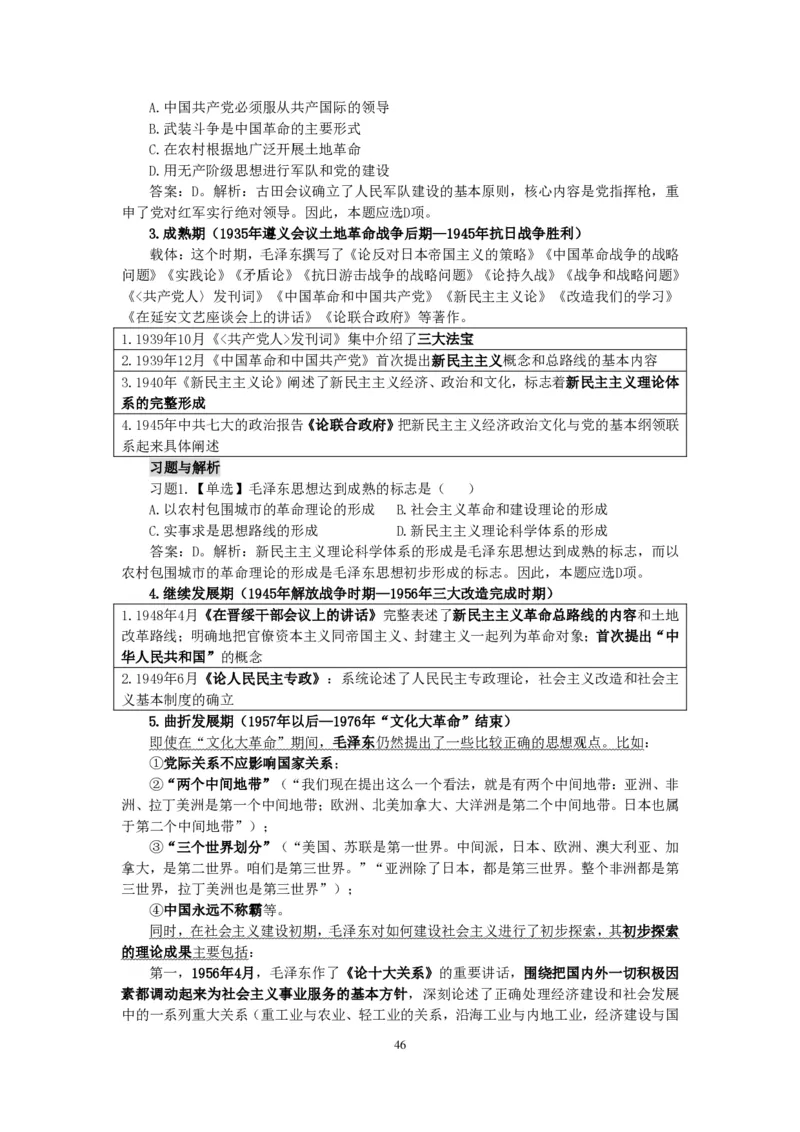 政治理论知识_26吉林考备考资料包_06政治理论考点手册、刷题冲刺