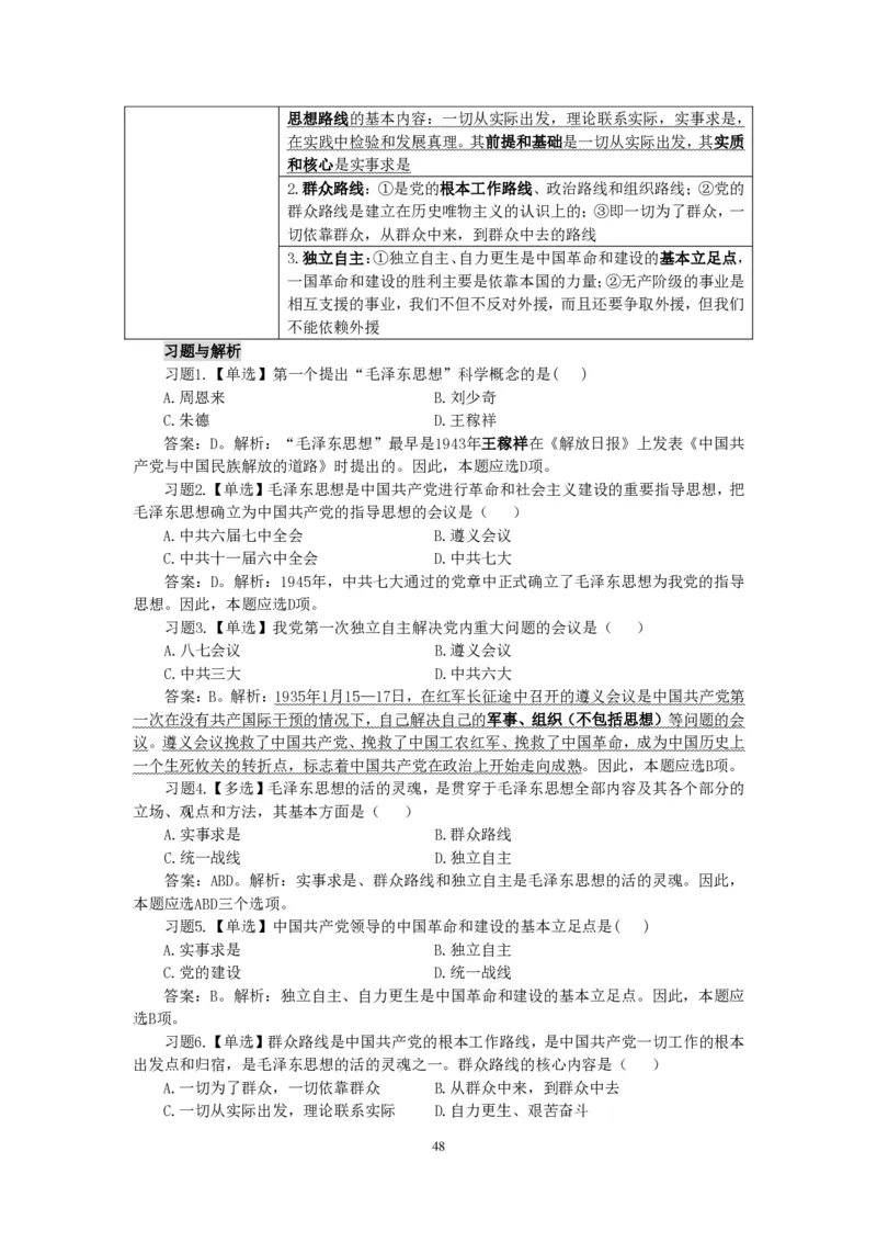 政治理论知识_26吉林考备考资料包_06政治理论考点手册、刷题冲刺