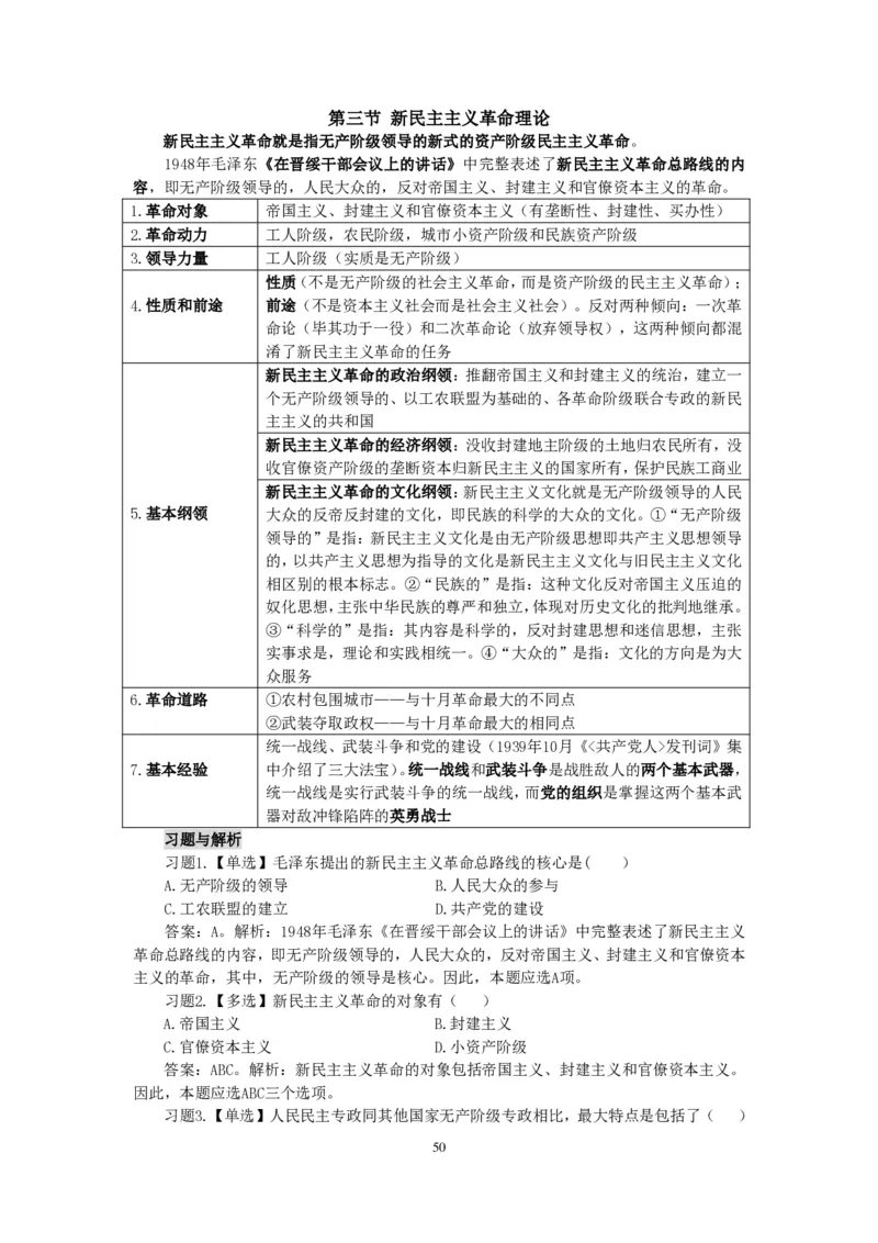 政治理论知识_26吉林考备考资料包_06政治理论考点手册、刷题冲刺