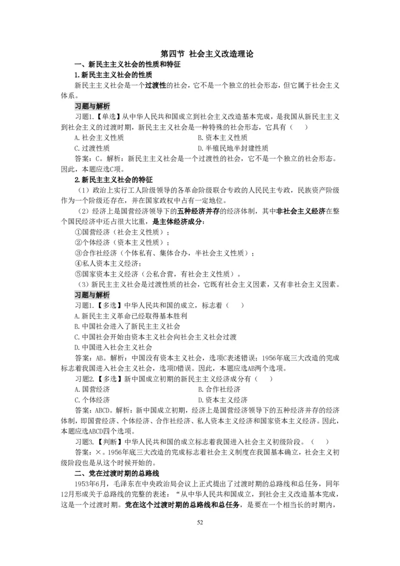 政治理论知识_26吉林考备考资料包_06政治理论考点手册、刷题冲刺