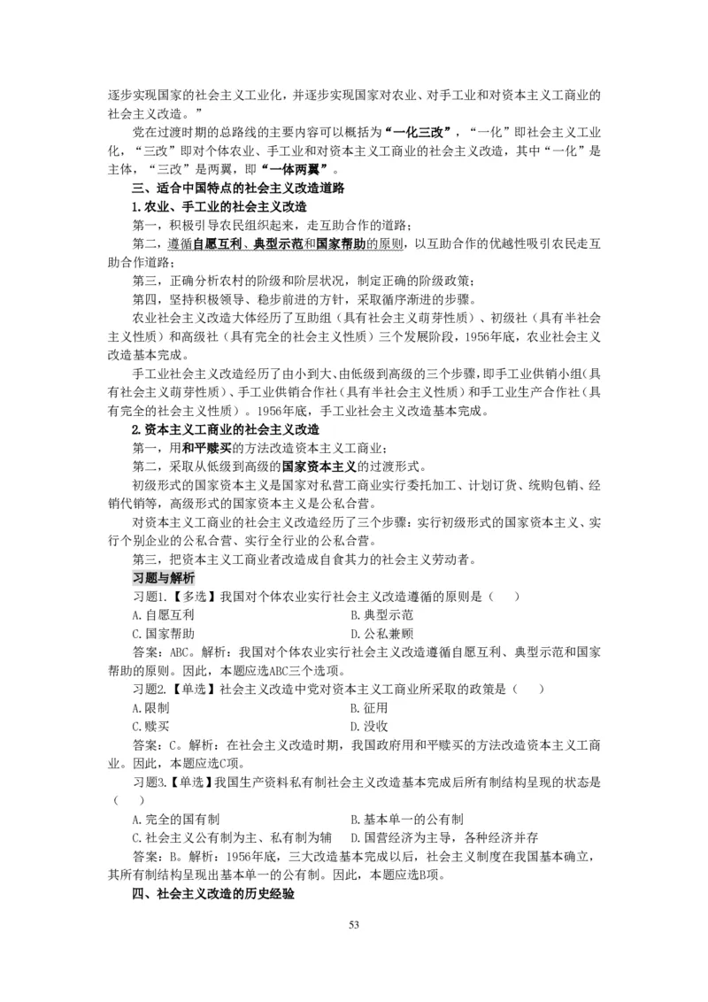 政治理论知识_26吉林考备考资料包_06政治理论考点手册、刷题冲刺