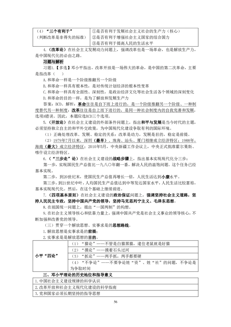政治理论知识_26吉林考备考资料包_06政治理论考点手册、刷题冲刺