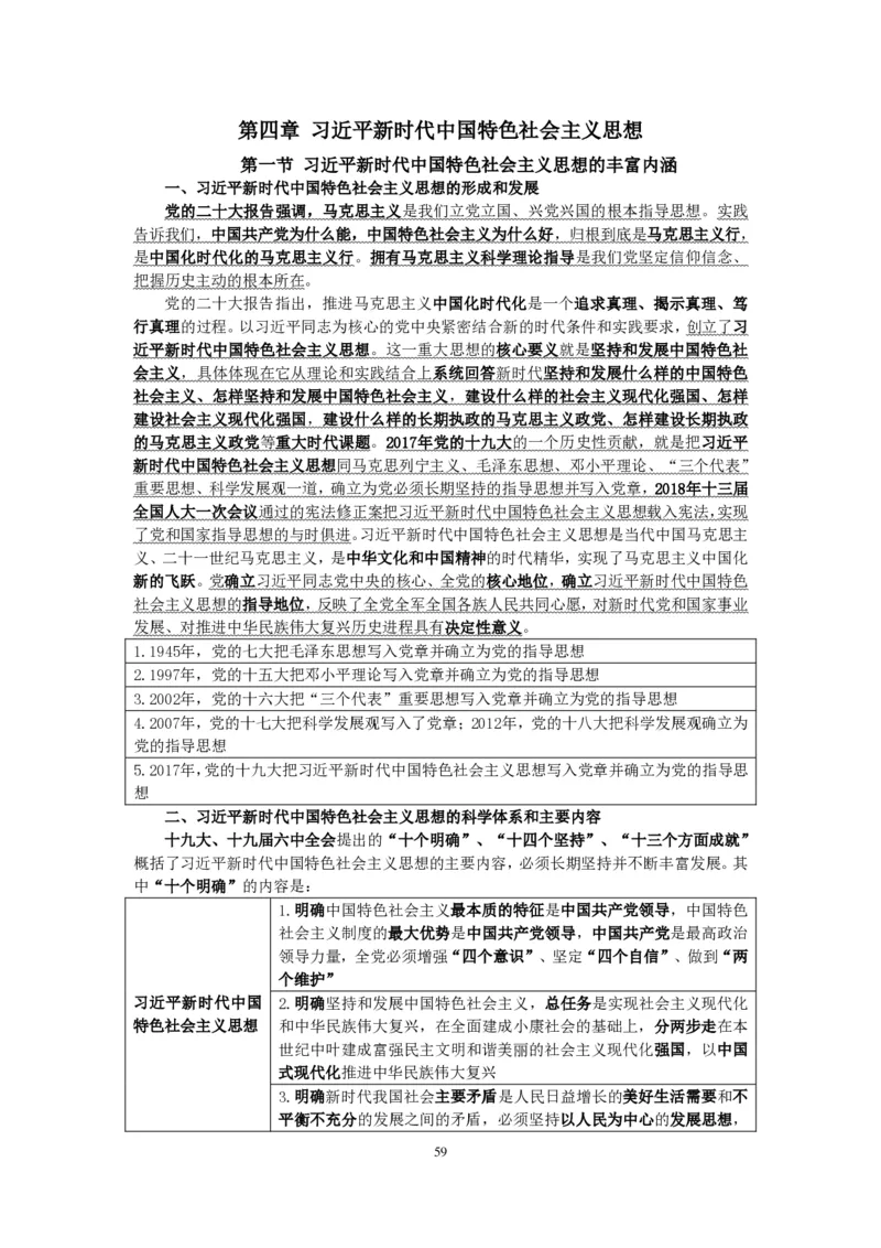政治理论知识_26吉林考备考资料包_06政治理论考点手册、刷题冲刺