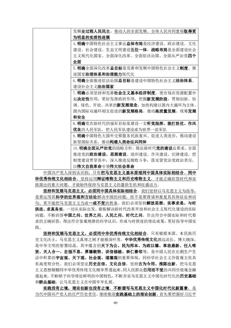 政治理论知识_26吉林考备考资料包_06政治理论考点手册、刷题冲刺