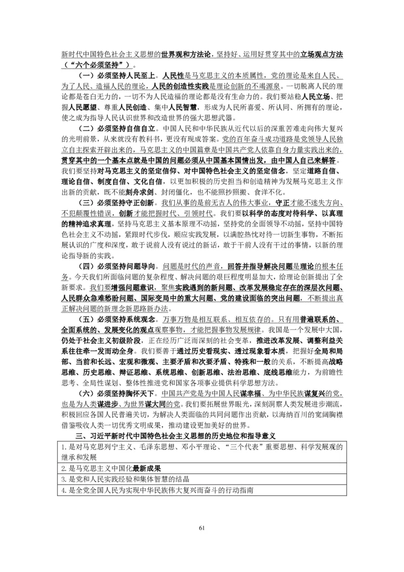 政治理论知识_26吉林考备考资料包_06政治理论考点手册、刷题冲刺