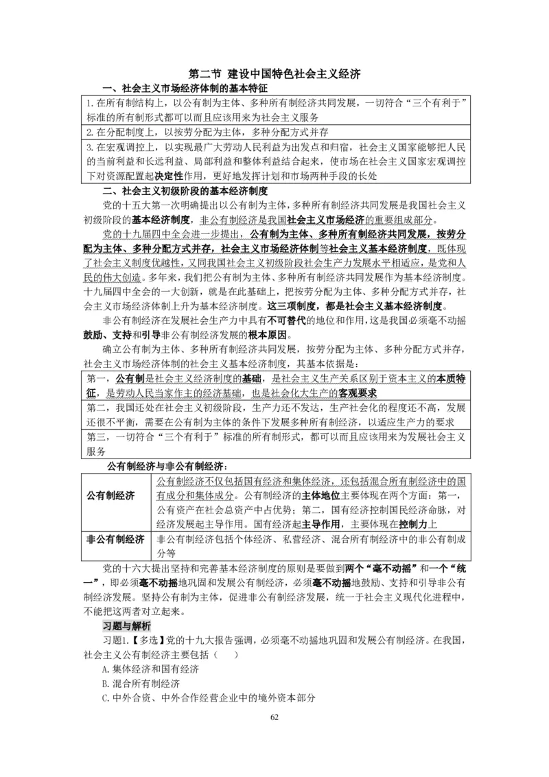 政治理论知识_26吉林考备考资料包_06政治理论考点手册、刷题冲刺