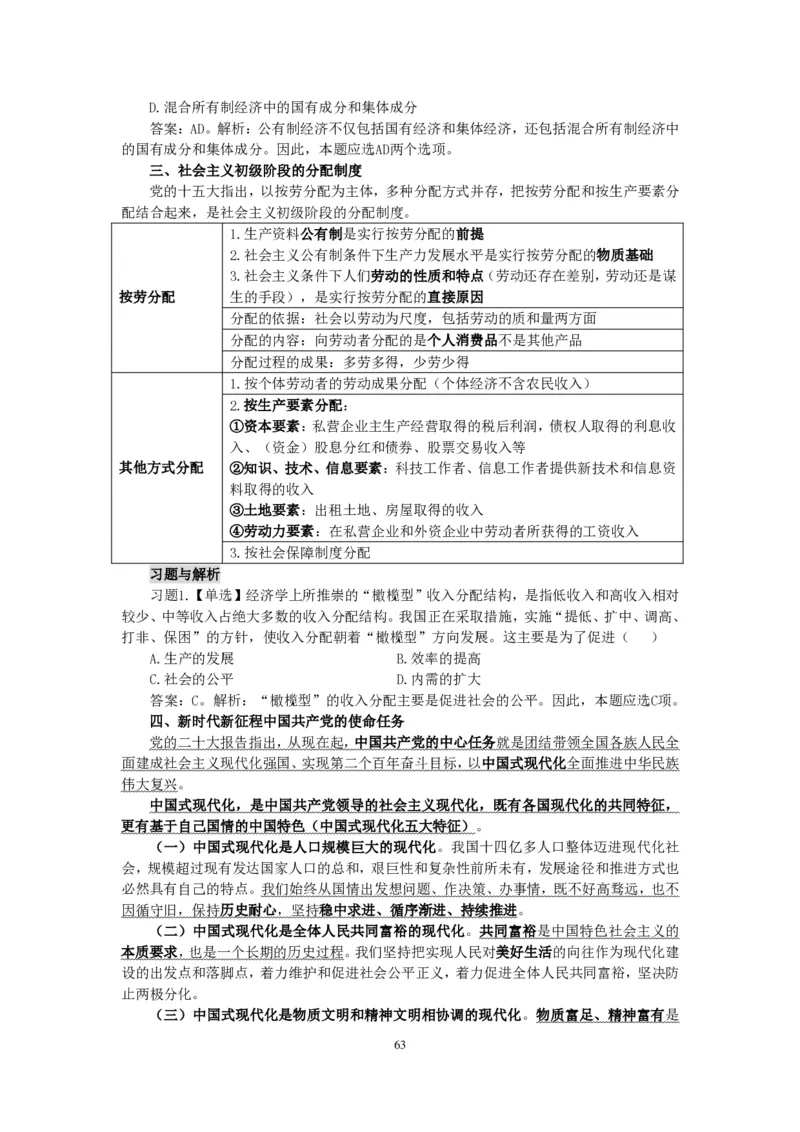 政治理论知识_26吉林考备考资料包_06政治理论考点手册、刷题冲刺