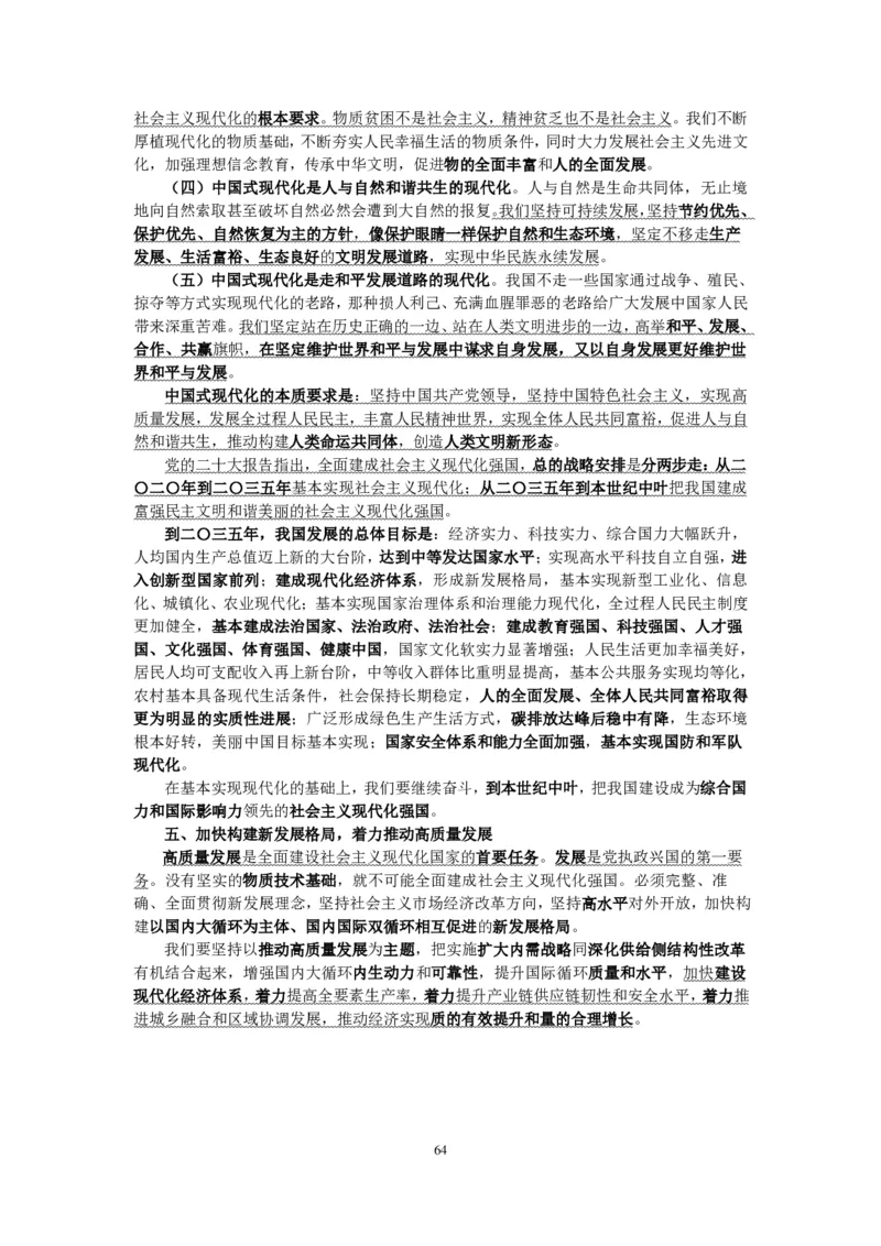 政治理论知识_26吉林考备考资料包_06政治理论考点手册、刷题冲刺