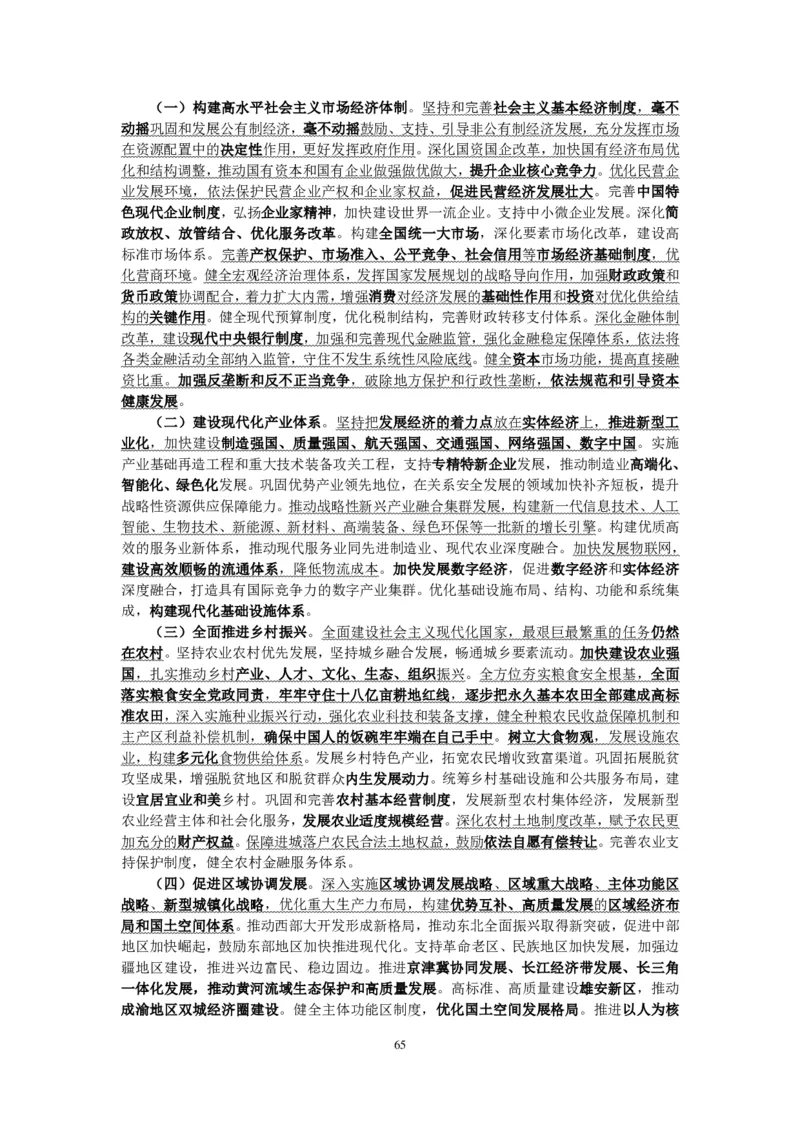 政治理论知识_26吉林考备考资料包_06政治理论考点手册、刷题冲刺