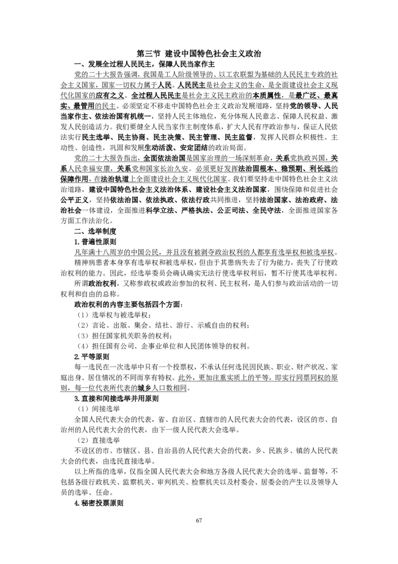 政治理论知识_26吉林考备考资料包_06政治理论考点手册、刷题冲刺
