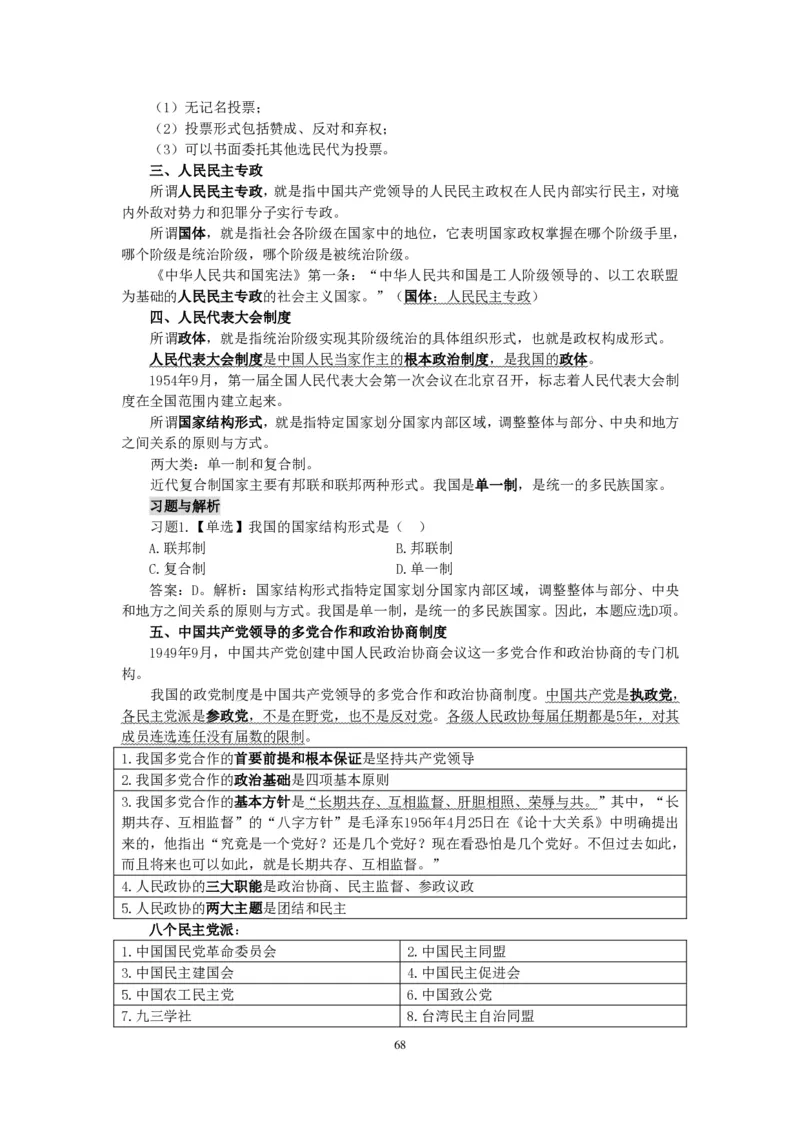 政治理论知识_26吉林考备考资料包_06政治理论考点手册、刷题冲刺