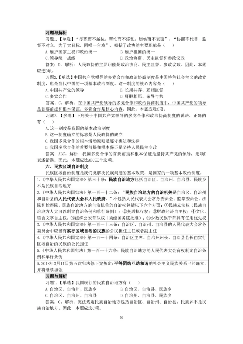 政治理论知识_26吉林考备考资料包_06政治理论考点手册、刷题冲刺