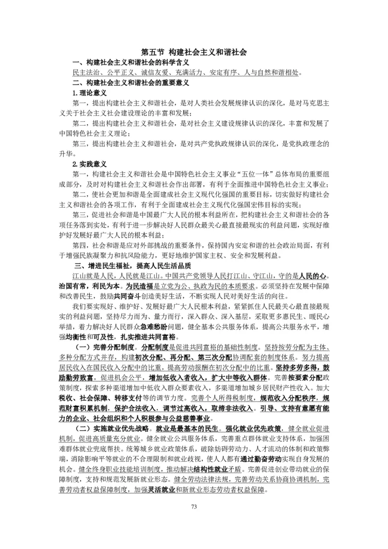 政治理论知识_26吉林考备考资料包_06政治理论考点手册、刷题冲刺