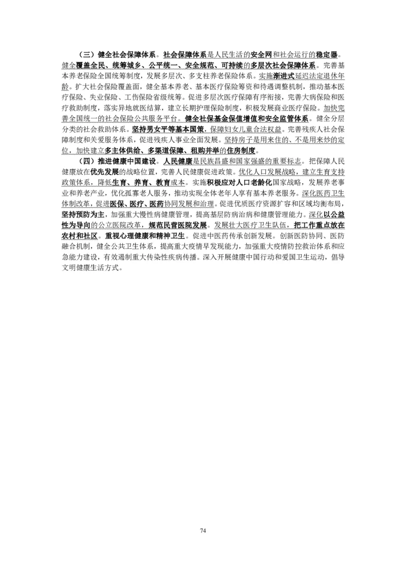 政治理论知识_26吉林考备考资料包_06政治理论考点手册、刷题冲刺