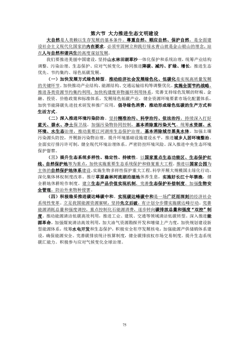 政治理论知识_26吉林考备考资料包_06政治理论考点手册、刷题冲刺