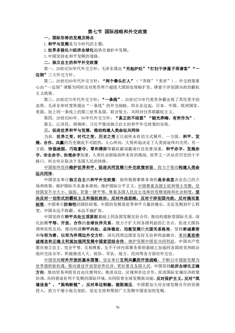 政治理论知识_26吉林考备考资料包_06政治理论考点手册、刷题冲刺