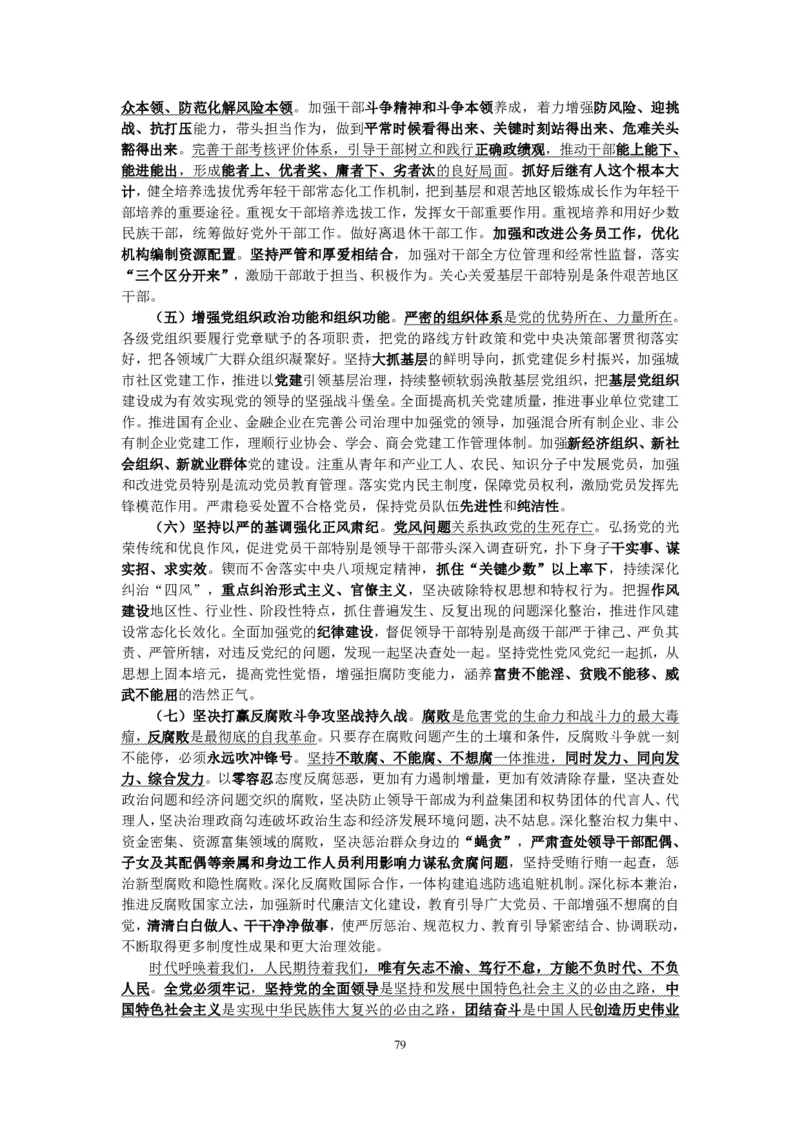 政治理论知识_26吉林考备考资料包_06政治理论考点手册、刷题冲刺