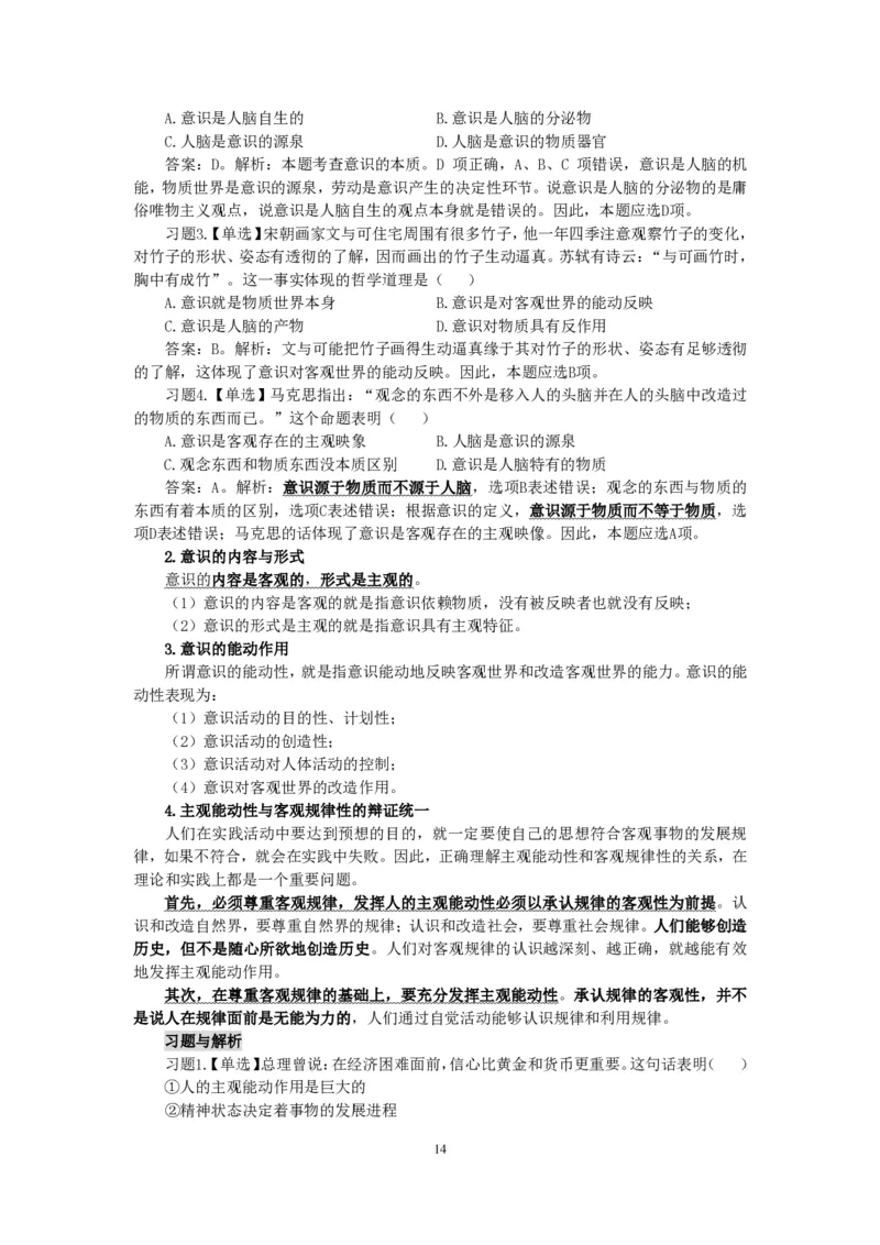 政治理论知识_26吉林考备考资料包_06政治理论考点手册、刷题冲刺