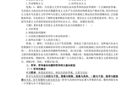 政治理论知识_26吉林考备考资料包_06政治理论考点手册、刷题冲刺