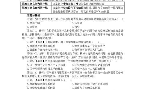 政治理论知识_26吉林考备考资料包_06政治理论考点手册、刷题冲刺