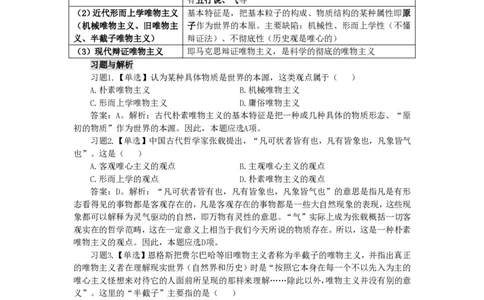 政治理论知识_26吉林考备考资料包_06政治理论考点手册、刷题冲刺