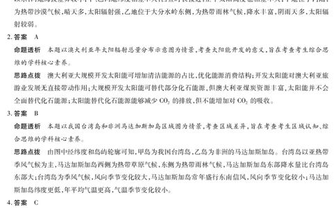 海南省2025&mdash;2026学年高三学业水平诊断（一）地理答案_251108天一大联考&middot;海南省2025&mdash;2026学年高三学业水平诊断（一）（全科）