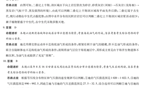 海南省2025&mdash;2026学年高三学业水平诊断（一）地理答案_251108天一大联考&middot;海南省2025&mdash;2026学年高三学业水平诊断（一）（全科）