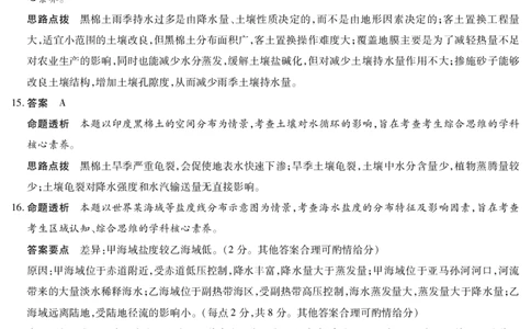 海南省2025&mdash;2026学年高三学业水平诊断（一）地理答案_251108天一大联考&middot;海南省2025&mdash;2026学年高三学业水平诊断（一）（全科）
