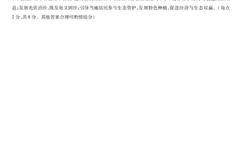 海南省2025&mdash;2026学年高三学业水平诊断（一）地理答案_251108天一大联考&middot;海南省2025&mdash;2026学年高三学业水平诊断（一）（全科）